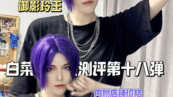 蓝色监狱玲王cos服自搭（76大全套）