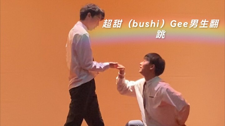 平安夜全网第一两男生翻跳少女时代Gee！