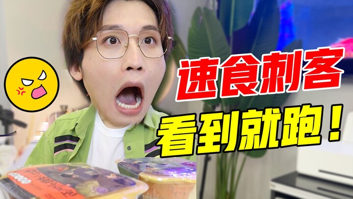 千万别买！这些速食刺客真的很离谱！