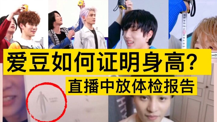 إلى جانب قياس الطول مباشرة، هناك طرق متنوعة يثبت بها أعضاء NCT طولهم الحقيقي.