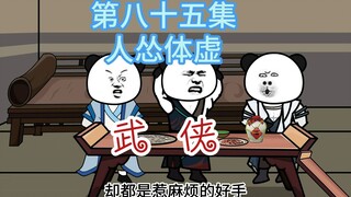 第八十五集 人怂体虚 决定将钧天令送给云霆