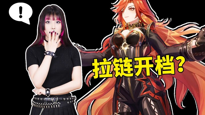 火神连体皮衣的拉链为什么要开到裆部？