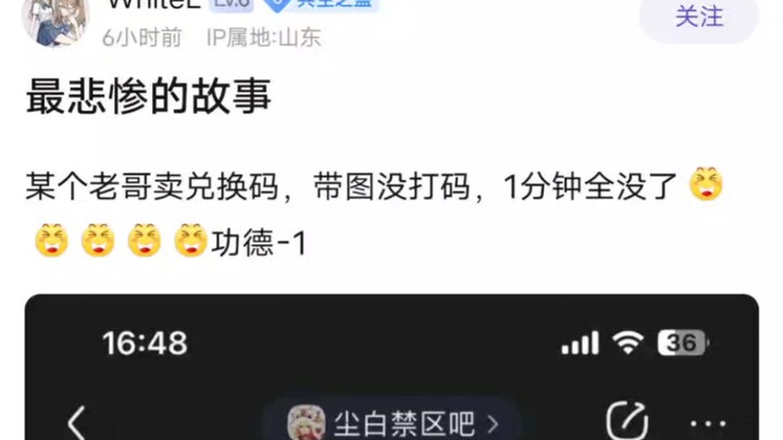 难崩，兑换码没打码就发出来了😂