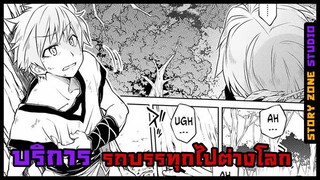 || พากย์มังงะ || ข้านี่แหละผู้ที่จะกลายเป็นตำนานจักพรรดิศักดิ์สิทธิ์ ตอนที่1-2