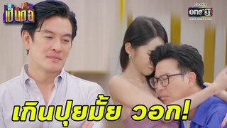 เป็นต่อล่าสุด 2022 EP.21 l คุยกันต่อ l