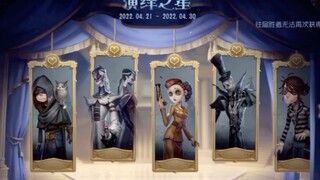 致敬第五人格演绎之星原型
