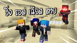 เอาตัวรอดจากกับดักของเพื่อน!! Minecraft DeathRun!!