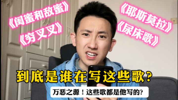 Nguồn gốc của mọi tội lỗi? Những bản hit đình đám trên mạng mà bạn nghe đều do tôi sáng tác!