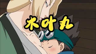 【火影忍者】木叶丸全形态盘点