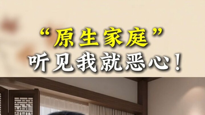 [Homo Sapiens TV] Just the words “biological family” make me sick!