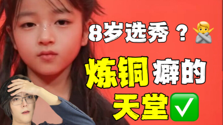 KPOP你疯了？韩国人怎么看“8岁选秀”？资本对大众的一场服从性测试.. 辉哥吐槽8岁选秀