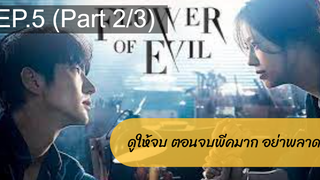มาแรง🔥 บุปผาปีศาจ(2021)EP5_2