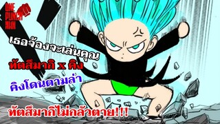 วันพันช์แมน : ความลับของทัตสึกิ เธอไม่ใส่ กกน. : ONE PUNCH MAN (สปอย) #saitama