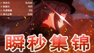 【原神】顶配胡桃8066攻100爆率303爆伤，输出如“开挂”！