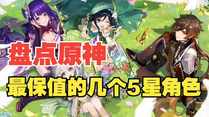 [Genshin Impact] Ranking the most value-for-money 5-star characters! Getting them in a banner is pur