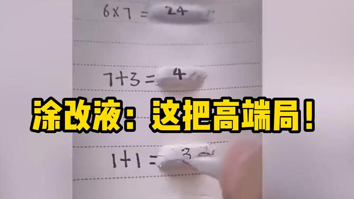 Bút xóa: Đây là ván đấu đẳng cấp! [Kẻ ganh tị]