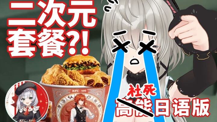 "Encounter in another world! Enjoy the delicious food!" Japanese version of Genshin Impact KFC death