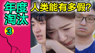 全程高能!【决胜21天】首次淘汰一地鸡毛! 解说3