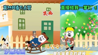 隔壁小朋友偷看我的视频，竟然只看不点赞，笑死直接给我一掌打飞