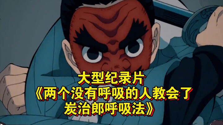 The blockbuster documentary “How Two Lifeless Individuals Taught Tanjiro the Breathing Technique” is