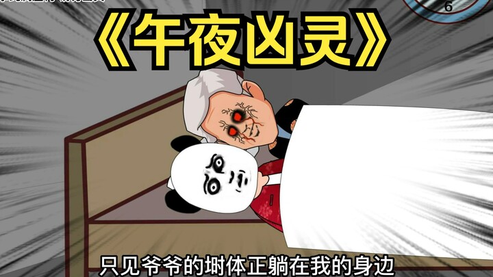 《午夜凶灵》第二集