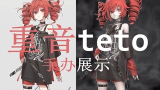 teto手办模型展示