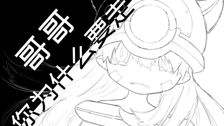 【聚焦式】雷古和少女型 兄妹的过去也许并非模糊不清……  来自深渊70话漫画个人解析