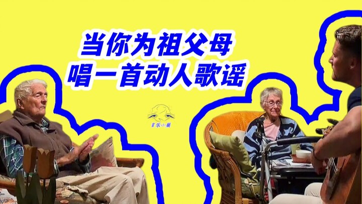 เมื่อคุณร้องเพลงเพราะๆ ให้คุณตาคุณยายฟัง ชื่อเพลง: Take Me Home, Country Roads ร้องใหม่โดย: Cameron 