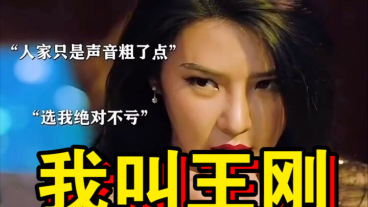 Wang Gang tetap tinggal, yang lain keluar!