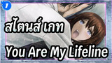 [สไตนส์;เกท|AMV]You Are My Lifeline_1