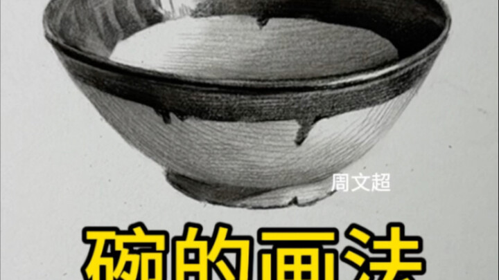 เรียนรู้วิธีวาดถ้วยอย่างง่าย แม้ไม่มีพื้นฐาน