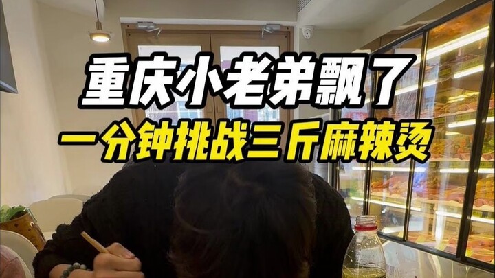 Cậu em nhỏ ở Trùng Khánh lên mặt rồi, một phút thách tôi ăn ba cân mì cay!