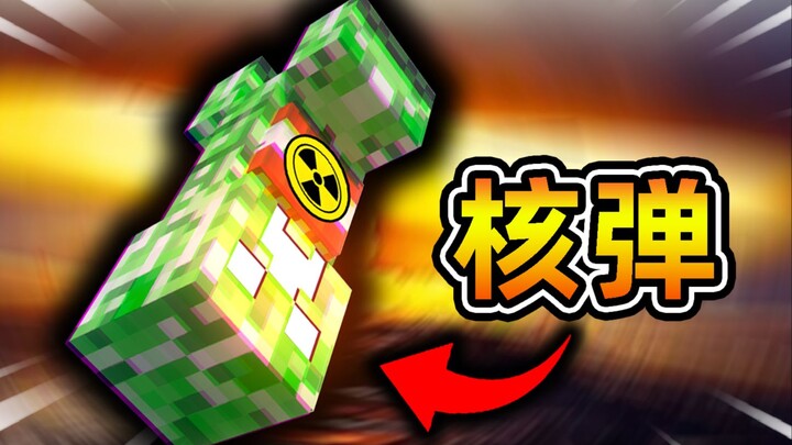 💥 Tăng vụ nổ của creeper lên 1000 lần! Người chơi: Bom hạt nhân đến từ đâu vậy? WOC!