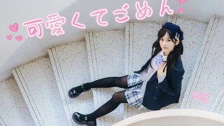 【安茗】可愛くてごめん（这么可爱真是抱歉）/ HoneyWorks