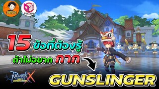 15 ข้อที่ต้องรู้ หากจะเล่น Gunslinger | Ragnarok x next generation