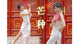 【夭夭11】一想到你我就~~芜湖湖湖~今日芒种