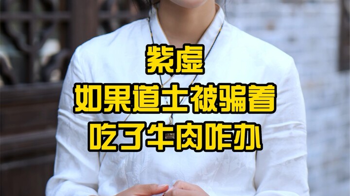Đạo sĩ bị lừa ăn thịt bò thì phải làm sao?