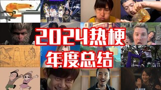 Tóm tắt Meme thường niên năm 2024 [Hướng dẫn Meme]