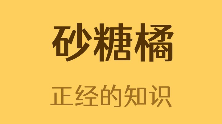 Why are there always holes in sugar tangerines?