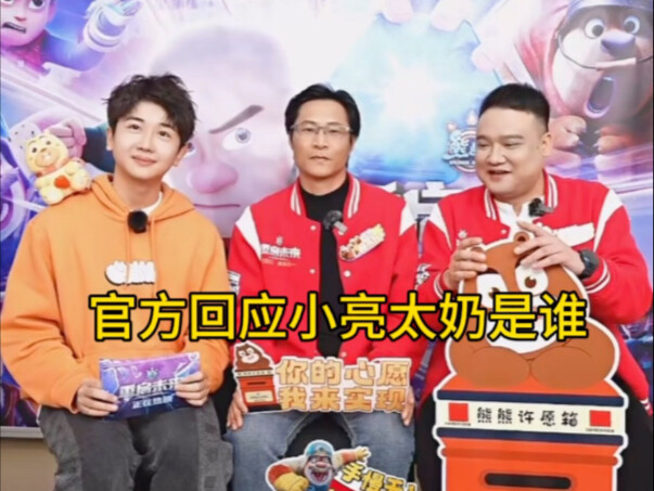 导演回应小亮太奶问题，哈哈哈导演主持人谭笑老师都很搞笑