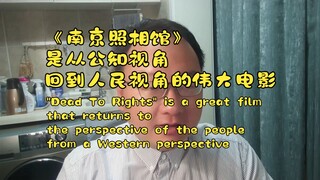 "Nanjing Photo Studio" is a great film that returns from the perspective of public intellectuals to 