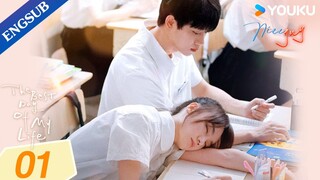 [The Best Day of My Life] EP01 _ Classmate to Contract Boyfriend _ Zhang Jiongmin_Jiang Zhinan_YOUKU