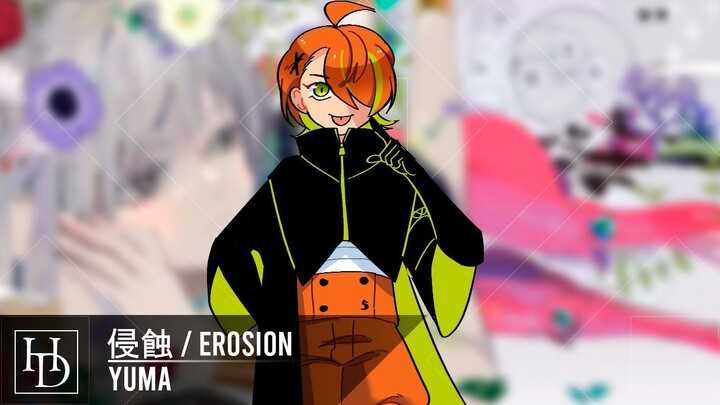 【SynthV Cover】侵蝕 / Erosion【ユウマ / Yuma】