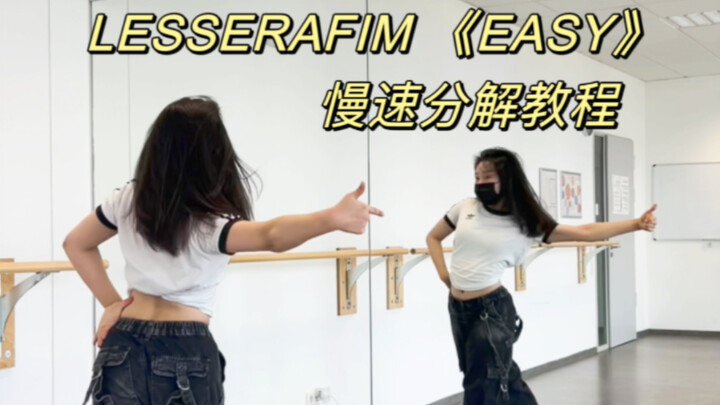 Tutorial pembelajaran lagu Lesserafim “Easy” versi slow cover paling akurat di seluruh internet | La