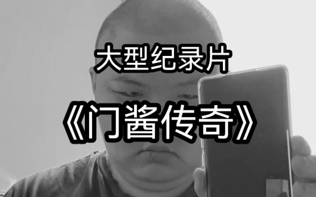 The large-scale documentary "The Legend of Menjiang" is coming!