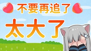 甘城猫猫被很大的生物追着~太害怕了只能逃跑了！