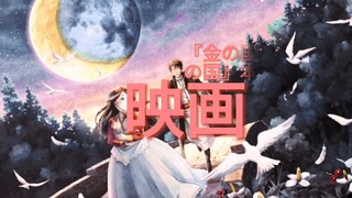 Kin no Kuni Mizu no Kuni 2023 movie with subtitles online - watch full movie link in description