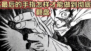 Jujutsu Kaisen 266: Knotweed membawa jari terakhir Su Nuo!