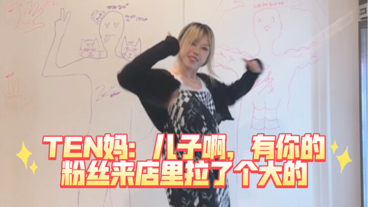 在李永钦妈妈面前大跳On My Youth