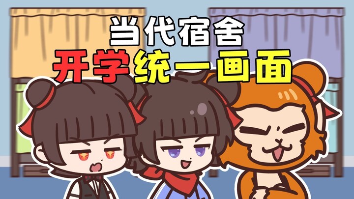 全 国 开 学 统 一 画 面
